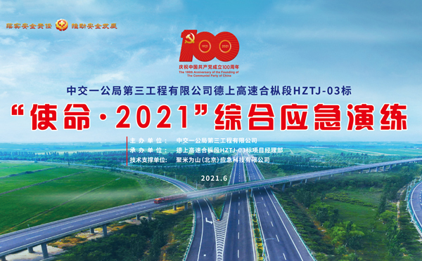 安全黑龙江应急演练拍摄制作.jpg